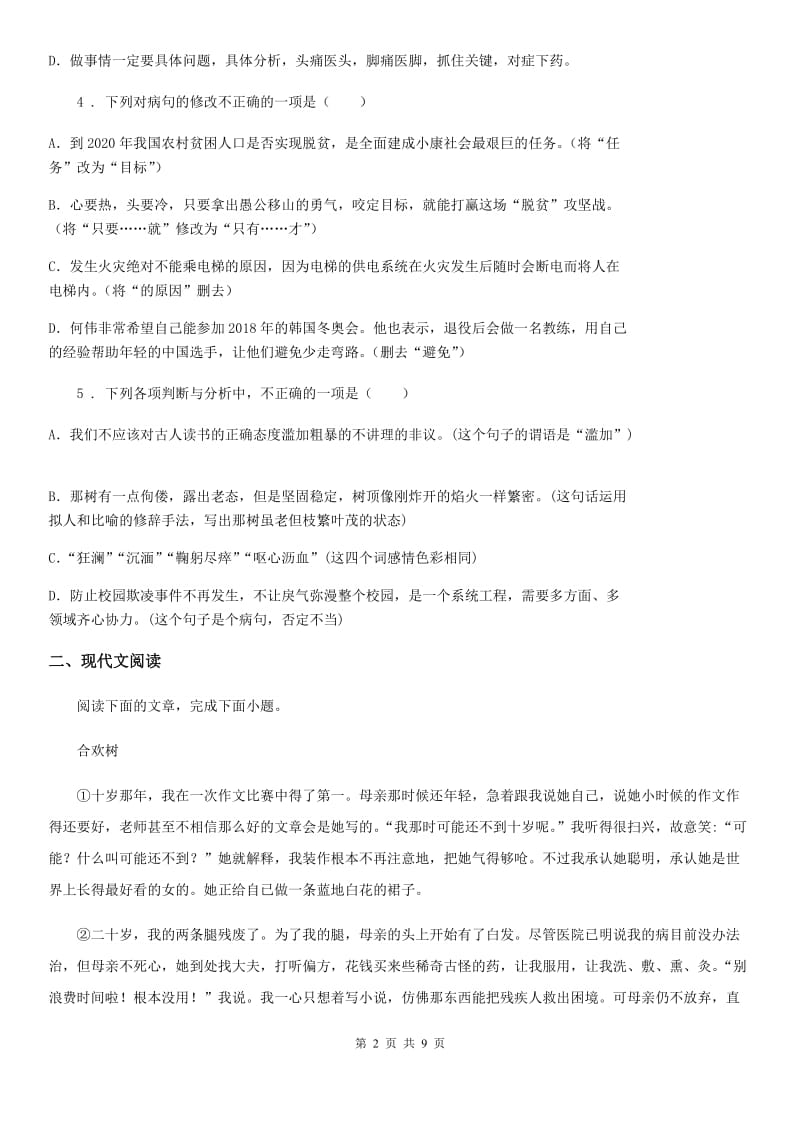 人教版2019年七年级上学期期中语文试题A卷(检测)_第2页