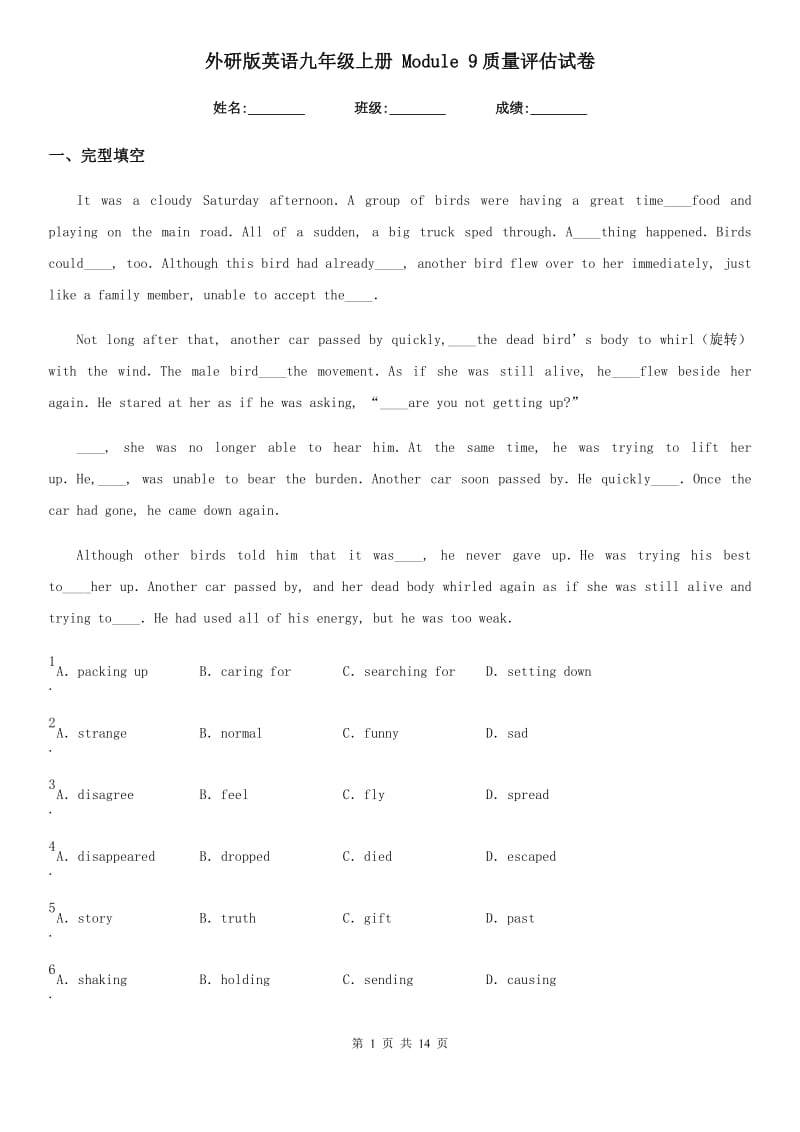 外研版英语九年级上册 Module 9质量评估试卷_第1页