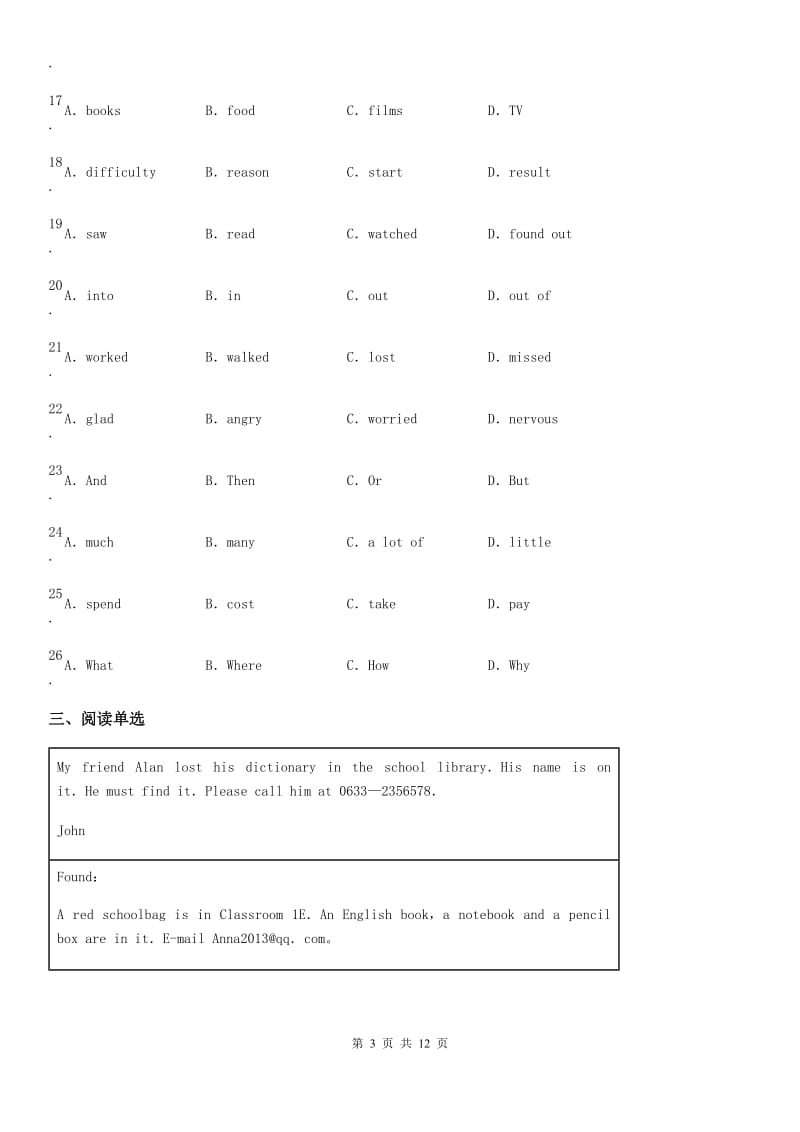 牛津上海版英语八年级上学期Unit 2 Work and play 单元测试卷_第3页