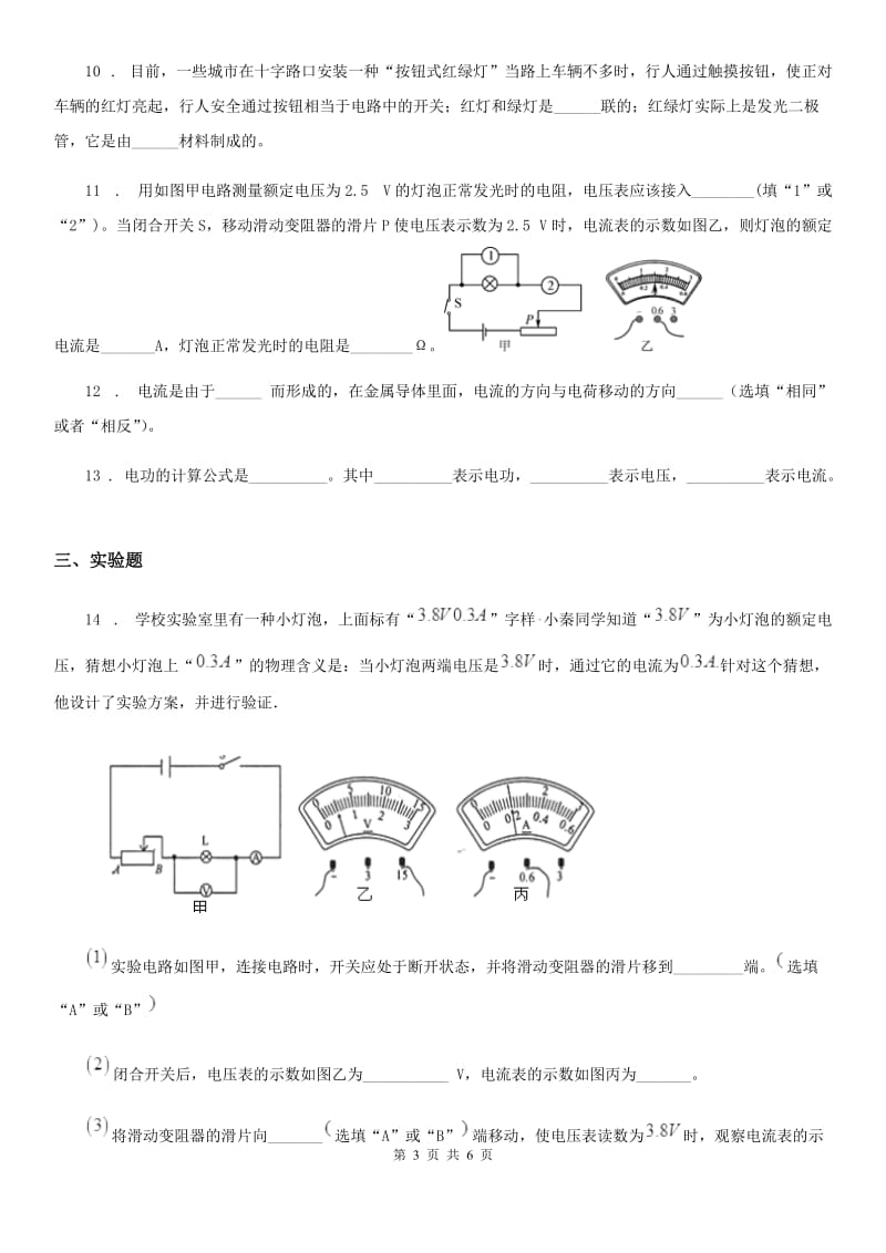 新人教版九年级上册物理 13.5怎样认识和测量电压 同步测试题_第3页