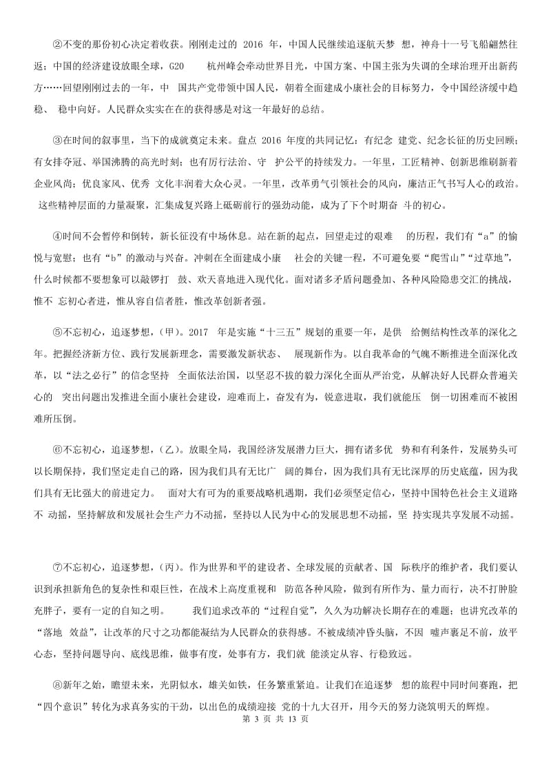 人教版2019-2020学年八年级下学期期中语文试题B卷（模拟）_第3页