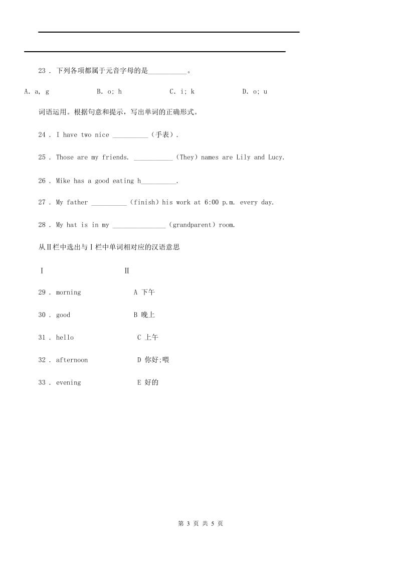 2019版鲁教版(五四学制)英语六年级上册Unit 1 Section A课时练习C卷_第3页