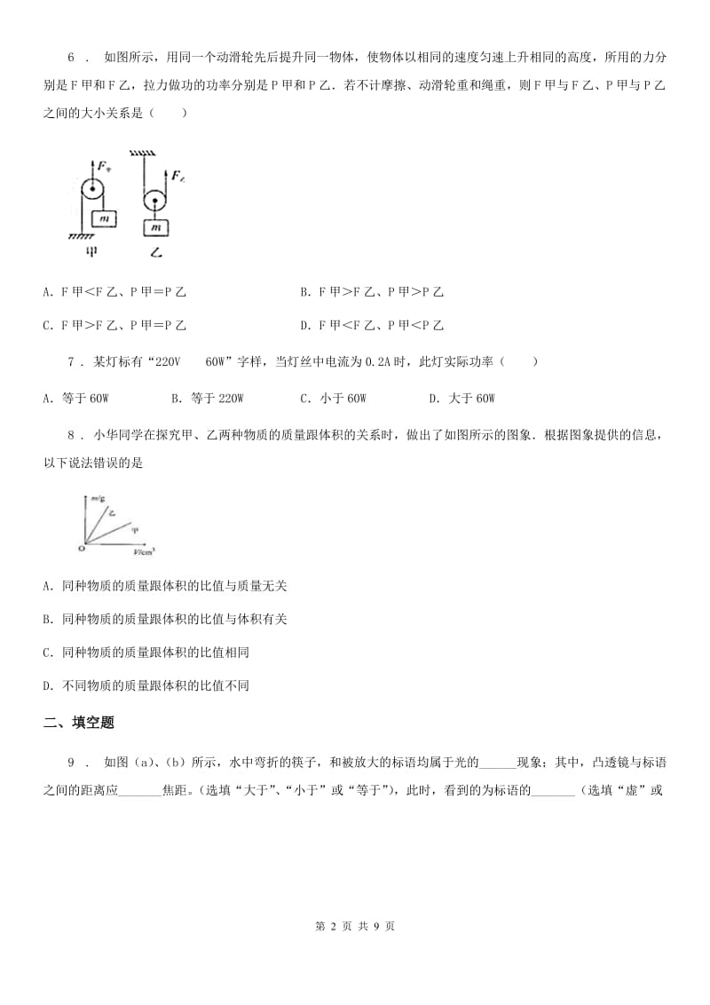 新人教版中考二模理综物理试题（练习）_第2页