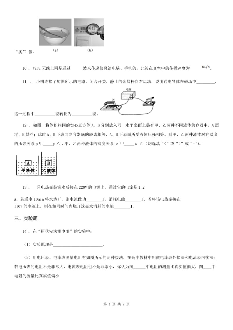 新人教版中考二模理综物理试题（练习）_第3页