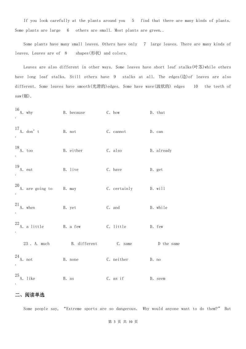 上海版2019-2020学年八年级上学期学科竞赛英语试题_第3页