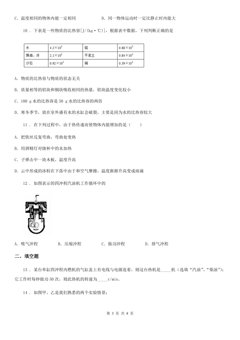 新人教版九年级上学期阶段测试物理试题_第3页