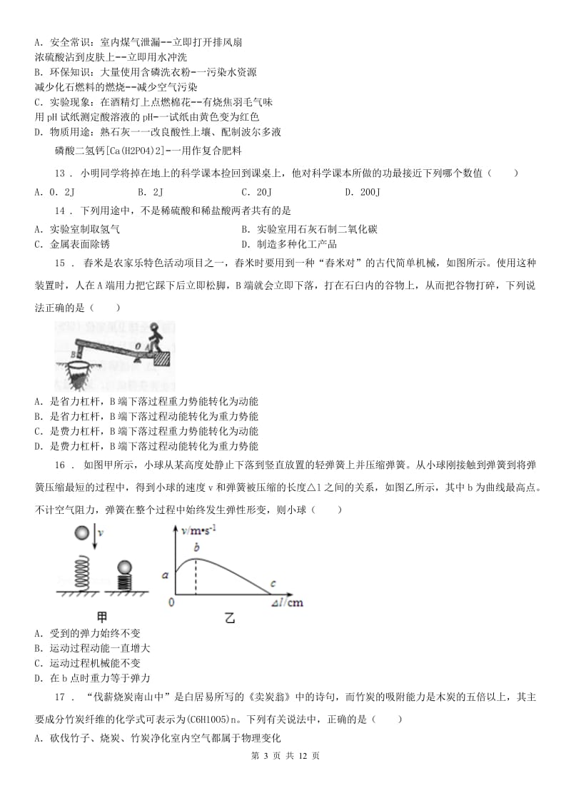 浙教版2019-2020学年九年级上学期期中科学试题_第3页