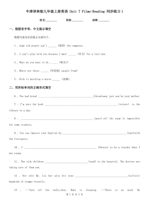 牛津譯林版九年級上冊英語 Unit 7 Films-Reading 同步練習1