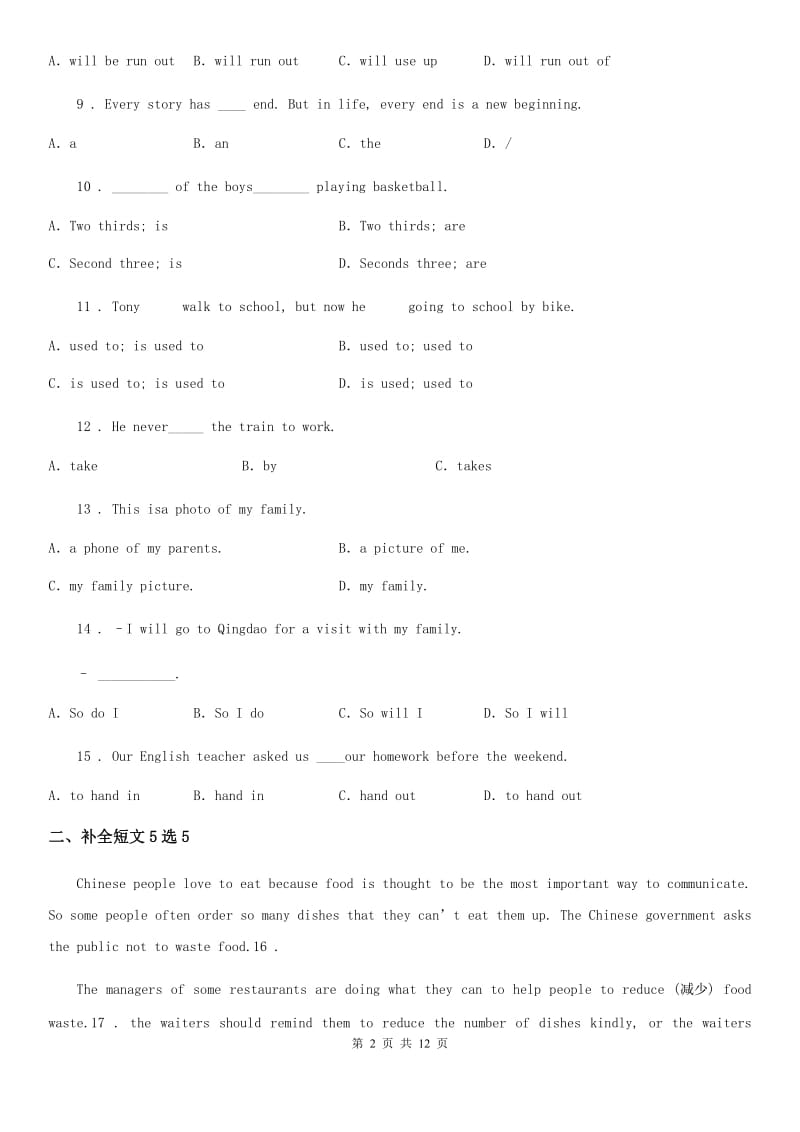 人教新目标版八年级英语下学期 第九单元试卷_第2页