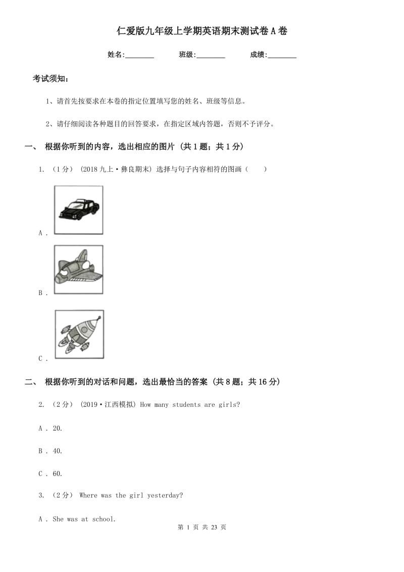 仁爱版九年级上学期英语期末测试卷A卷_第1页