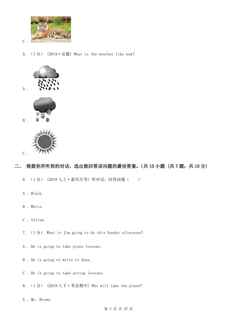 译林牛津版中考英语试卷C卷_第3页