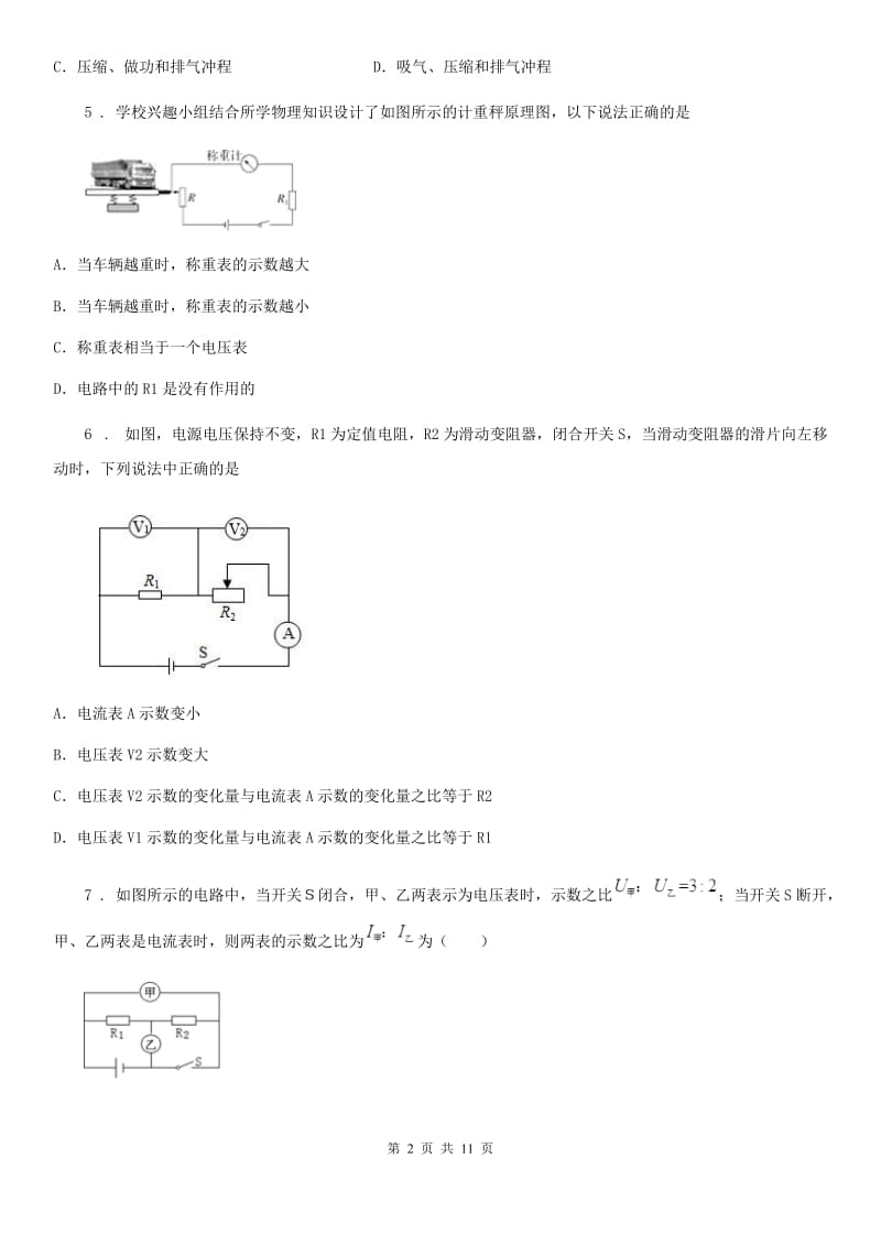 粤沪版九年级（上）期末物理试题新版_第2页