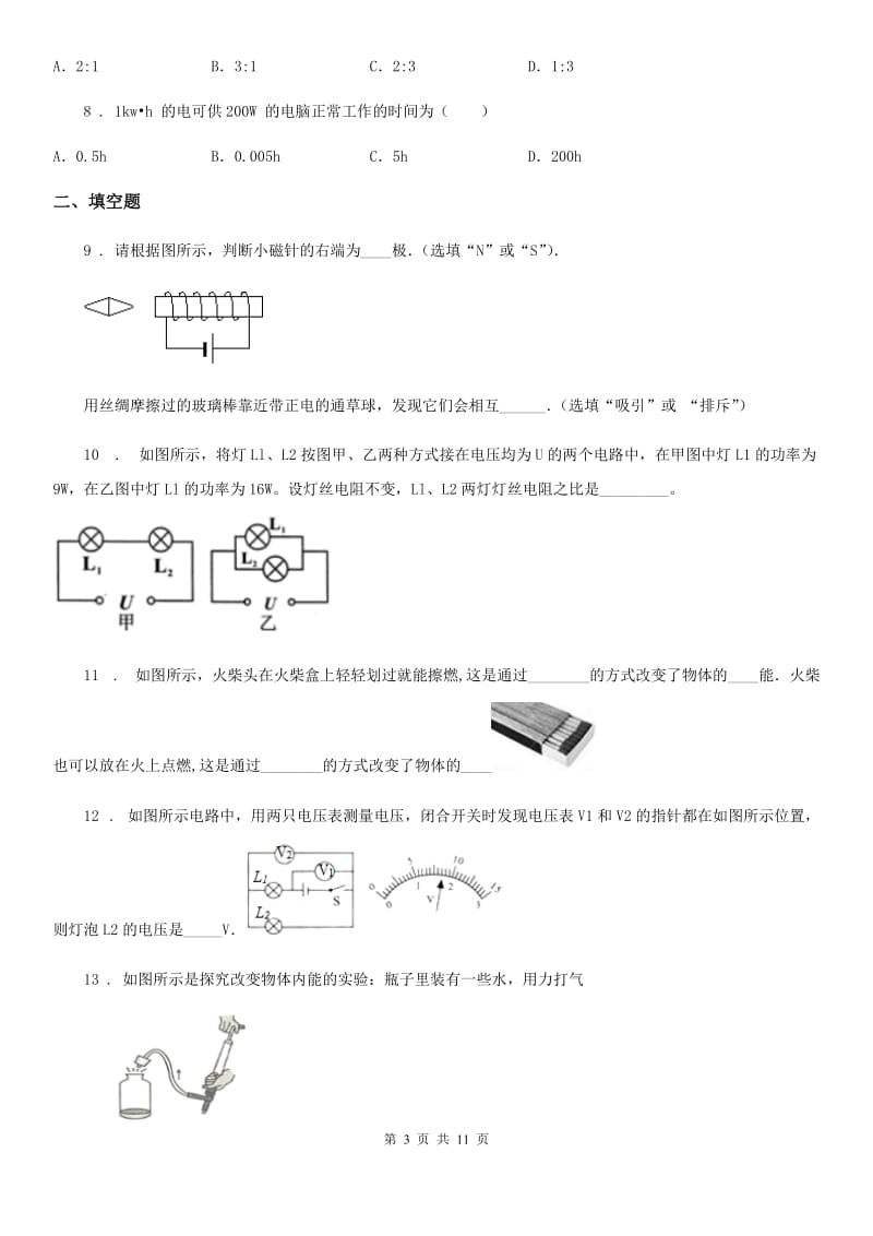 粤沪版九年级（上）期末物理试题新版_第3页