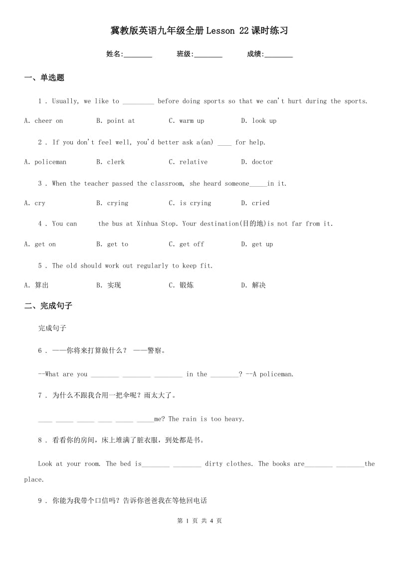 冀教版英语九年级全册Lesson 22课时练习_第1页