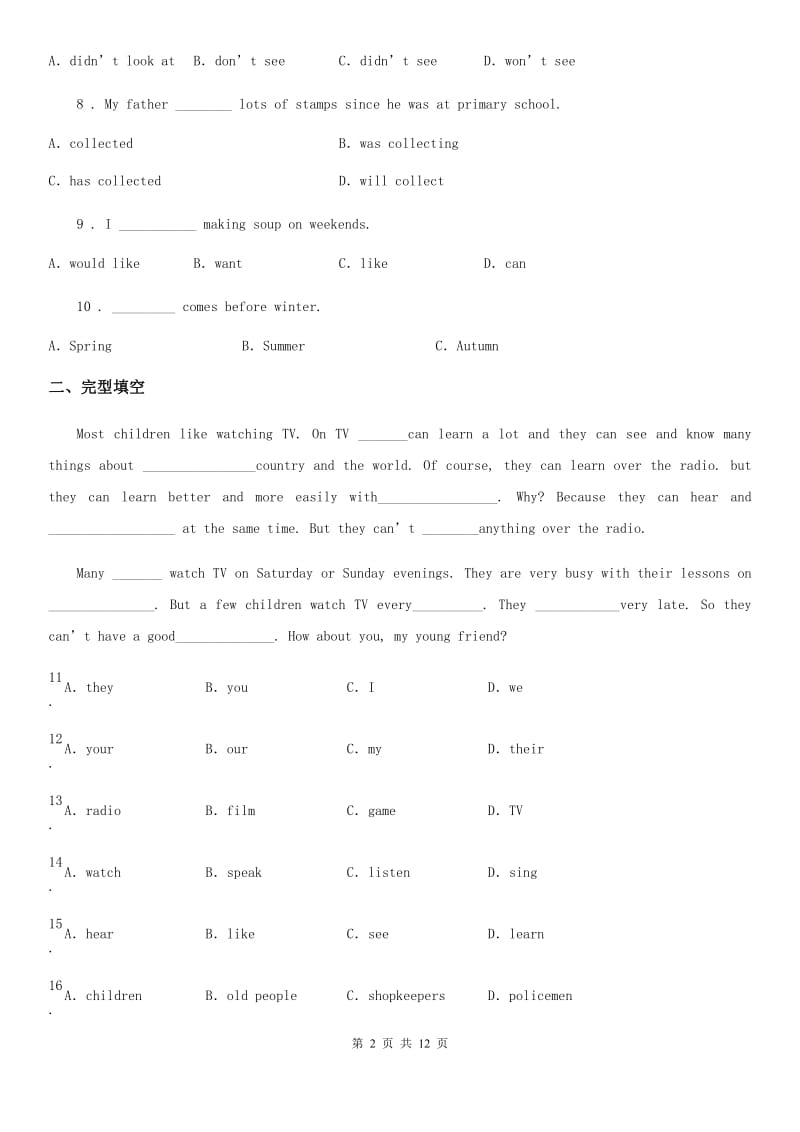 冀教版2019-2020学年八年级下学期期末英语试题_第2页