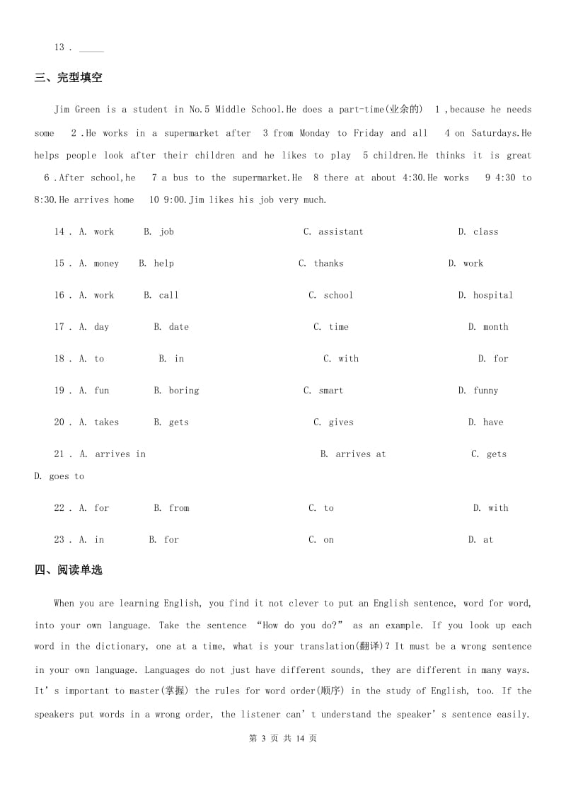 人教版2019-2020学年八年级下学期期中考试英语试题B卷（模拟）_第3页