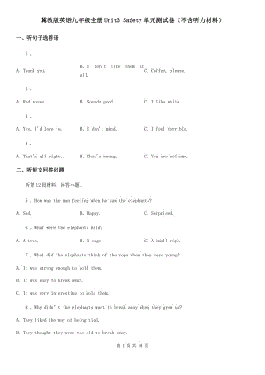 冀教版英語(yǔ)九年級(jí)全冊(cè)Unit3 Safety單元測(cè)試卷（不含聽(tīng)力材料）