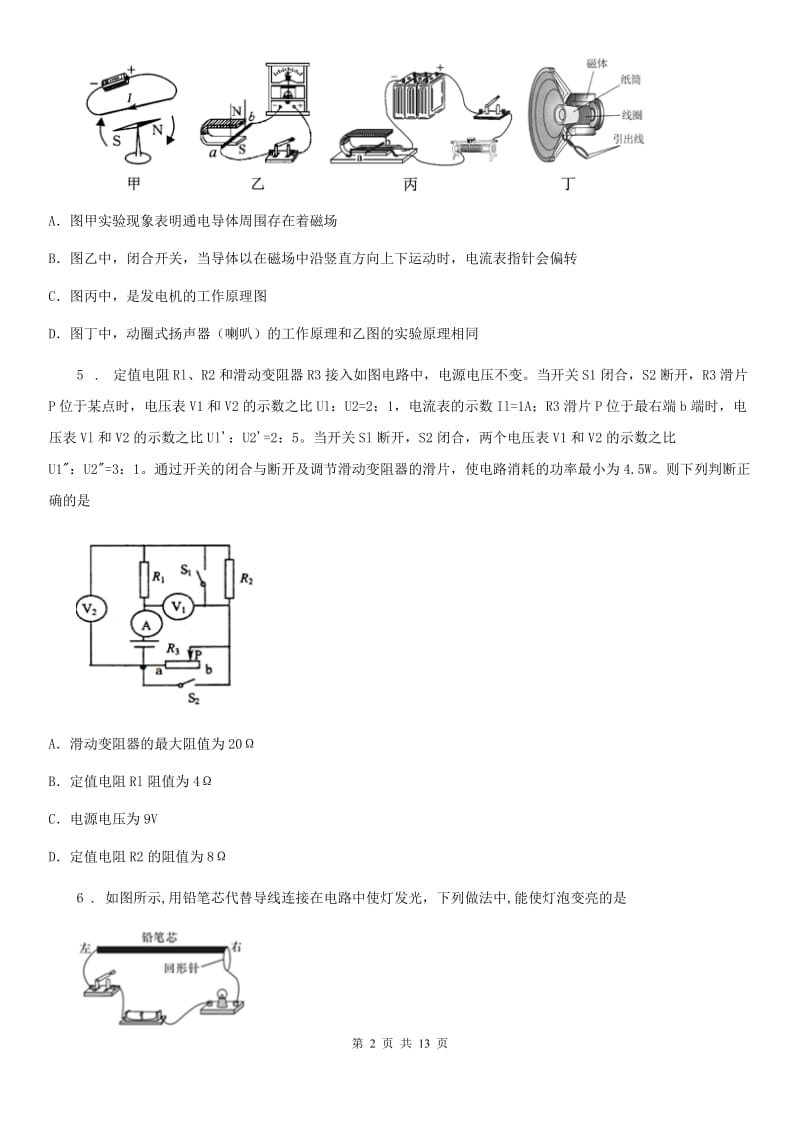 新人教版九年级上册物理 第十四章 探究欧姆定律 单元巩固训练题_第2页