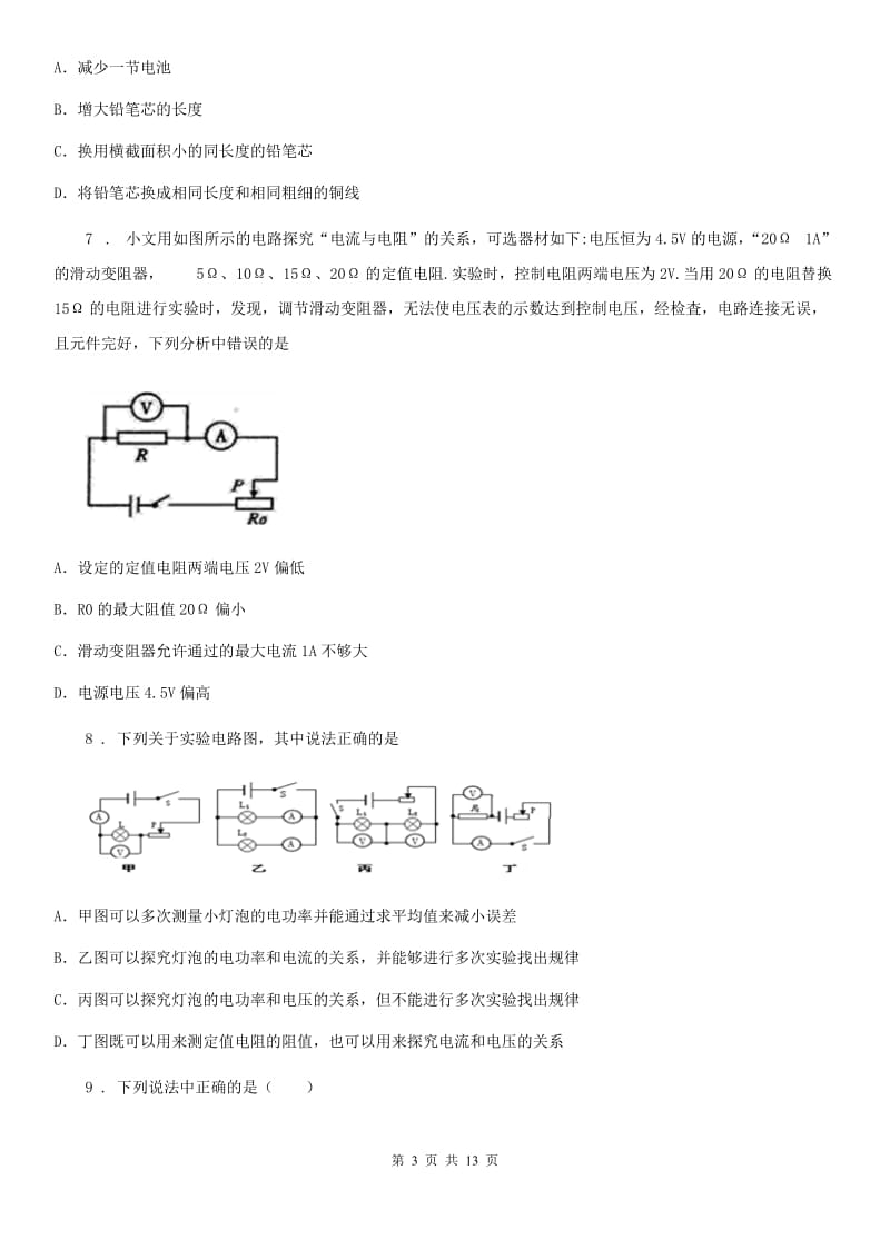 新人教版九年级上册物理 第十四章 探究欧姆定律 单元巩固训练题_第3页