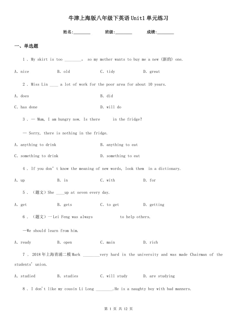 牛津上海版八年级下英语Unit1单元练习_第1页