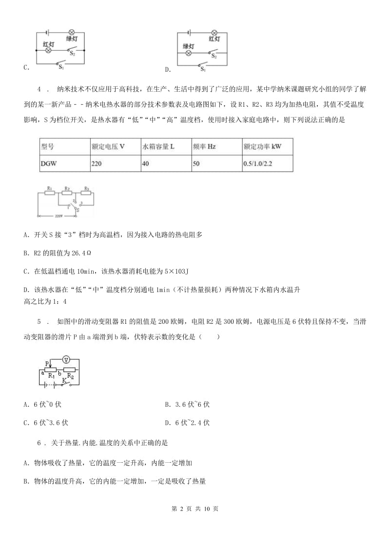 鲁教版九年级（上）期末调研测试物理试题_第2页