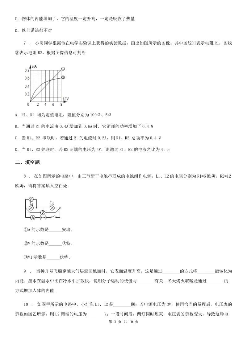 鲁教版九年级（上）期末调研测试物理试题_第3页