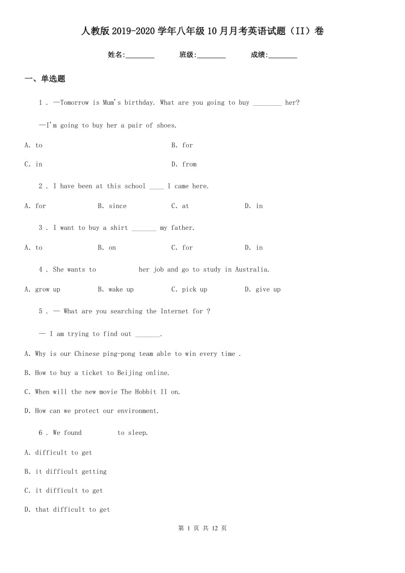 人教版2019-2020学年八年级10月月考英语试题（II）卷_第1页