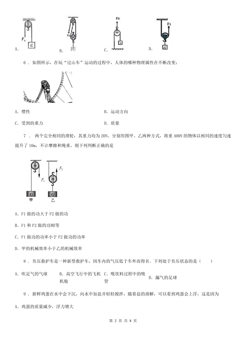 新人教版九年级下学期中考模拟物理试题_第2页