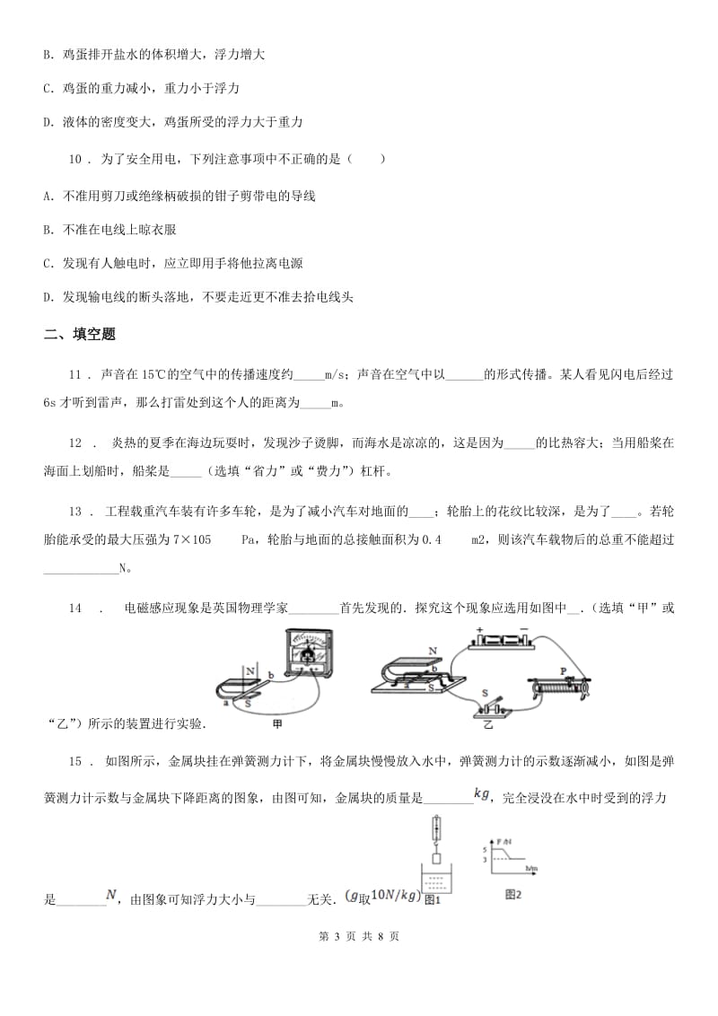 新人教版九年级下学期中考模拟物理试题_第3页