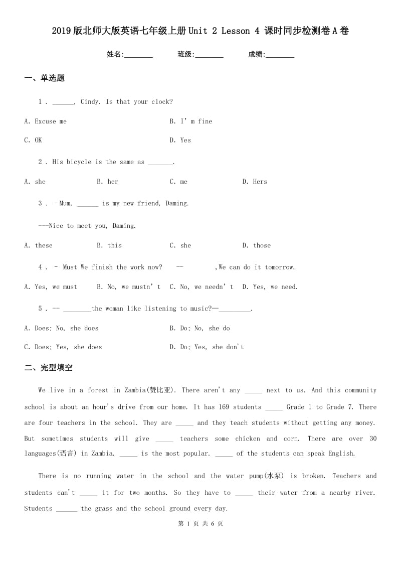 2019版北师大版英语七年级上册Unit 2 Lesson 4 课时同步检测卷A卷_第1页
