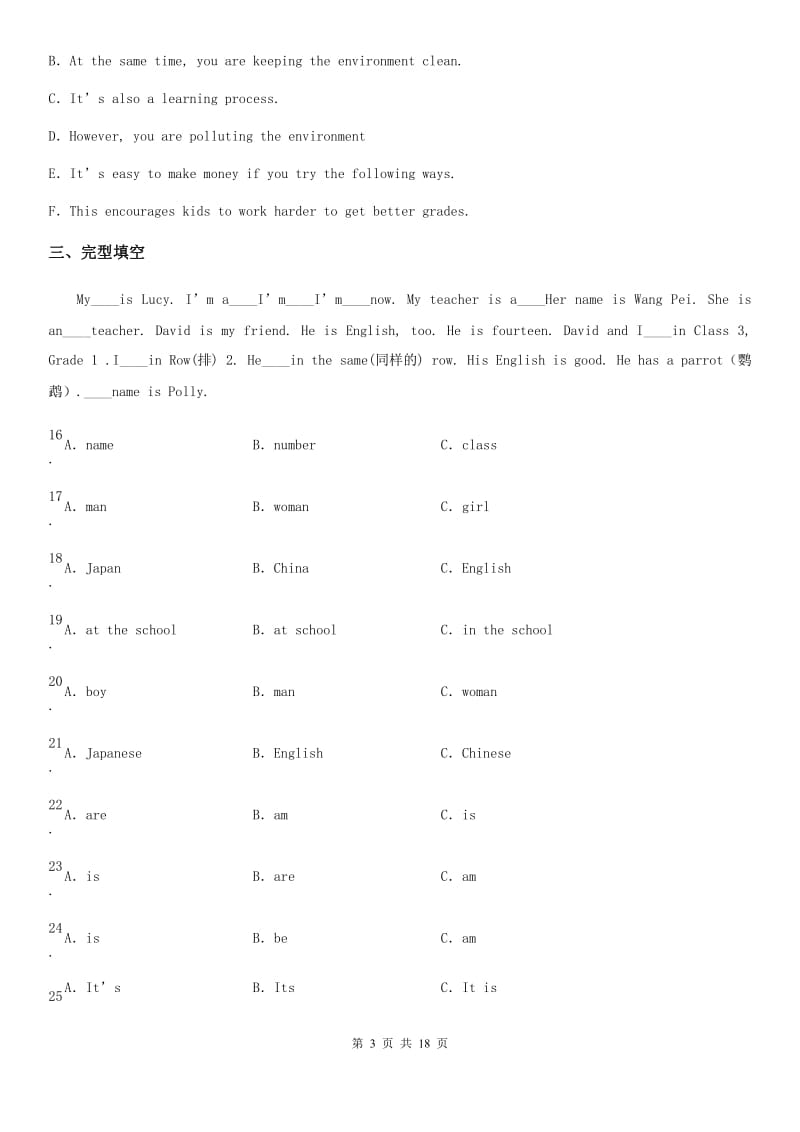 人教版九年级二诊模拟考试英语试题_第3页