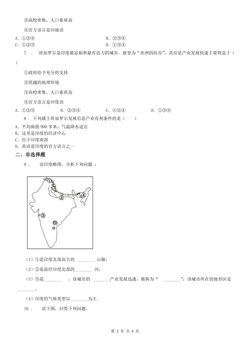 人教版2020年（春秋版）七年级上册第四单元 第三课　IT新城：班加罗尔同步测试A卷_第2页