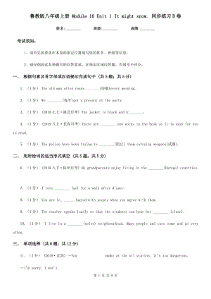 魯教版八年級(jí)英語上冊(cè) Module 10 Unit 1 It might snow. 同步練習(xí)B卷