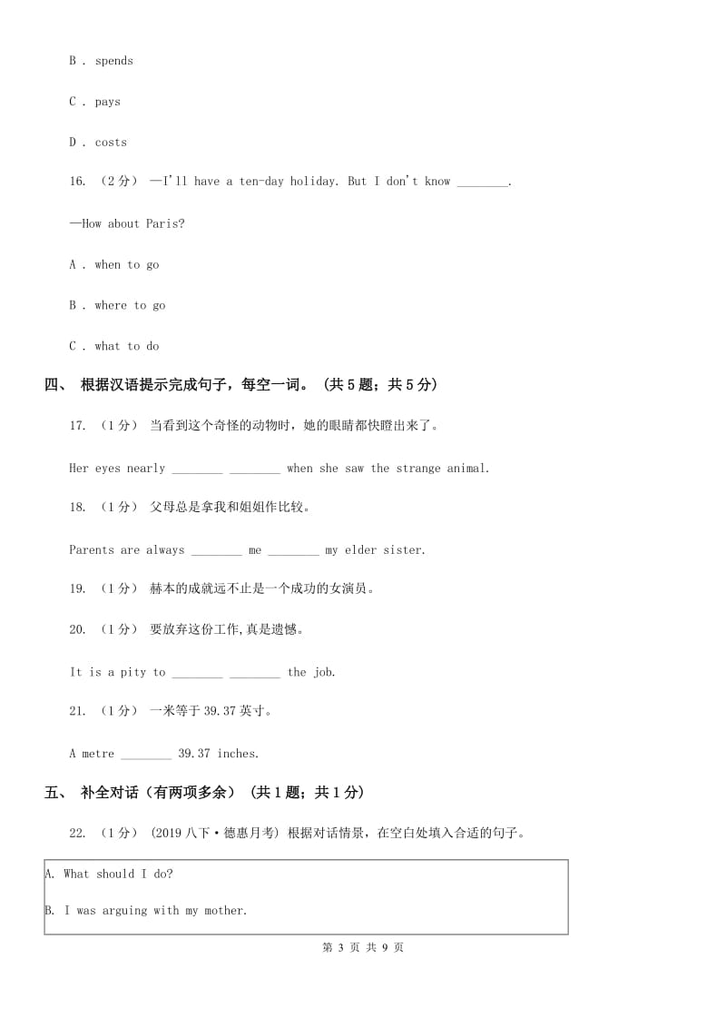 鲁教版八年级英语上册 Module 10 Unit 1 It might snow. 同步练习B卷_第3页