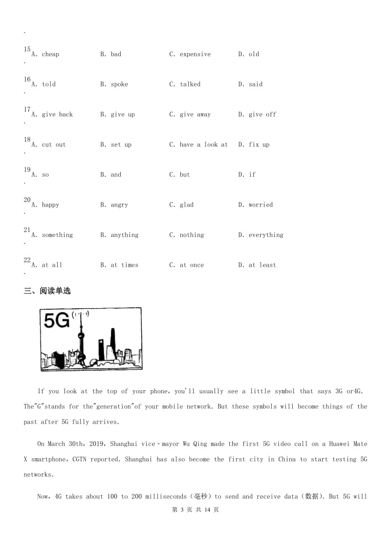 人教版九年级第二学期期中英语试卷_第3页