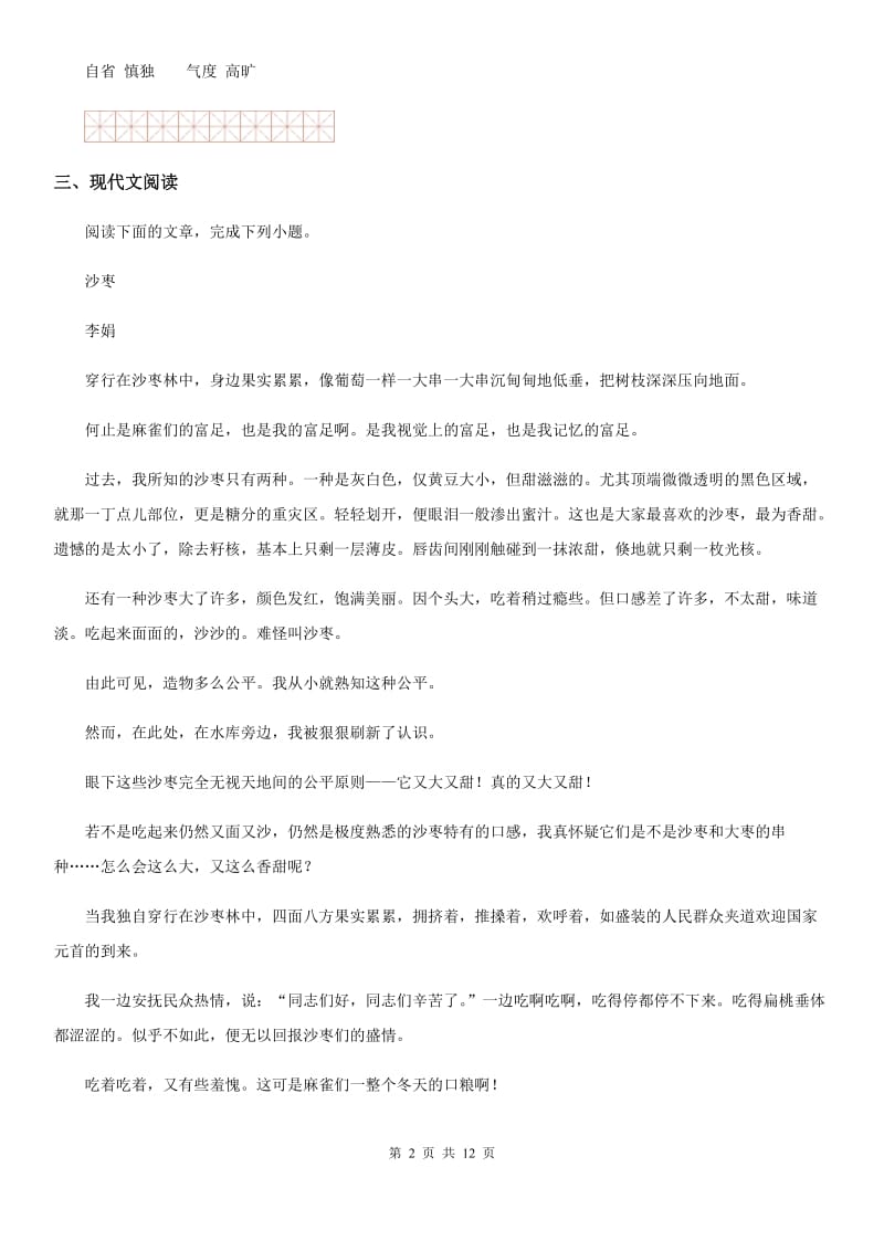 人教版2019年七年级下学期期中语文试题A卷(模拟)_第2页