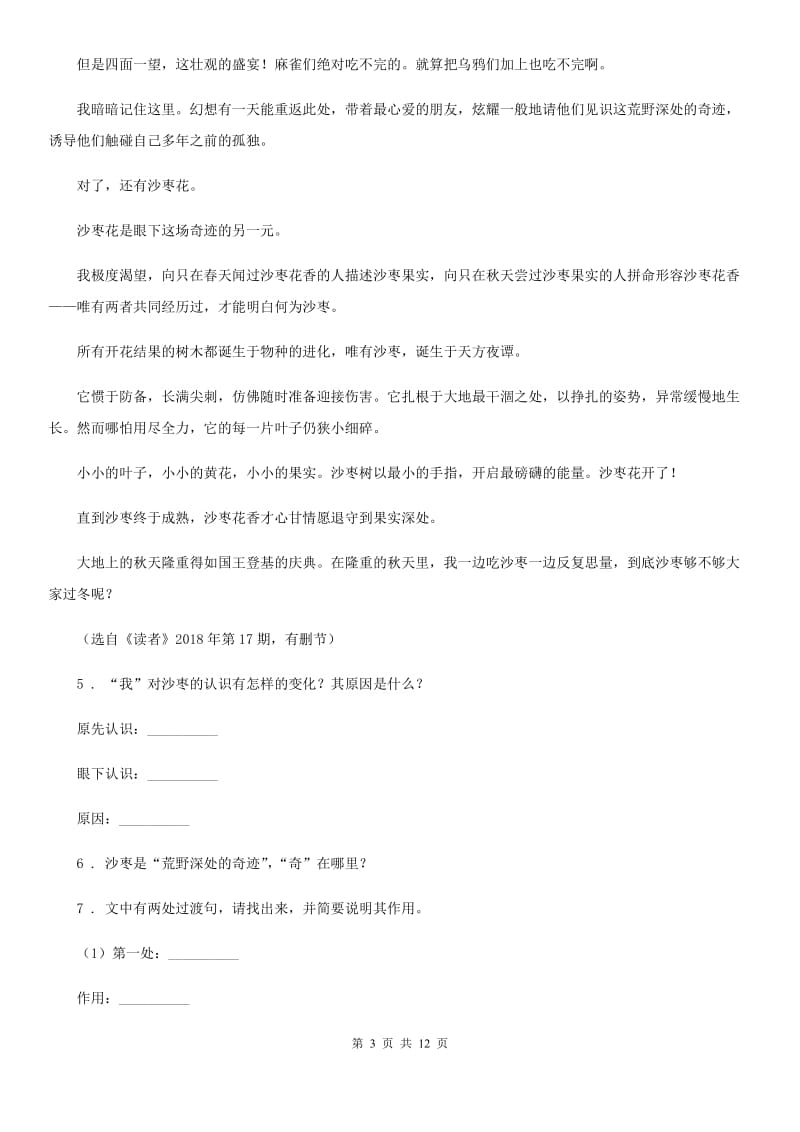 人教版2019年七年级下学期期中语文试题A卷(模拟)_第3页