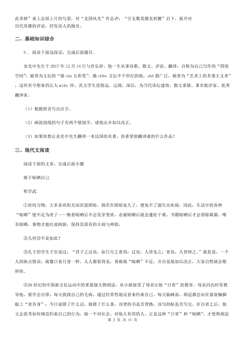 人教版2019-2020学年九年级上学期期中语文试题（II）卷新编_第2页