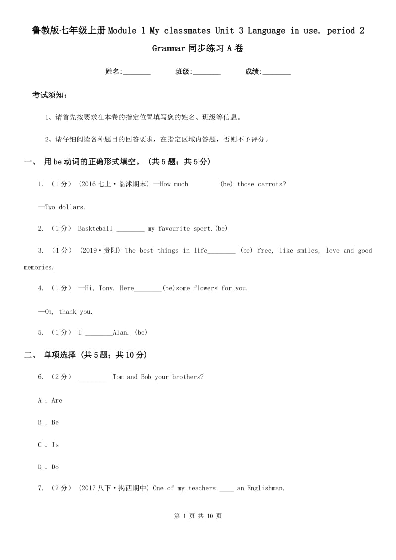 鲁教版七年级英语上册Module 1 My classmates Unit 3 Language in use. period 2 Grammar同步练习A卷_第1页