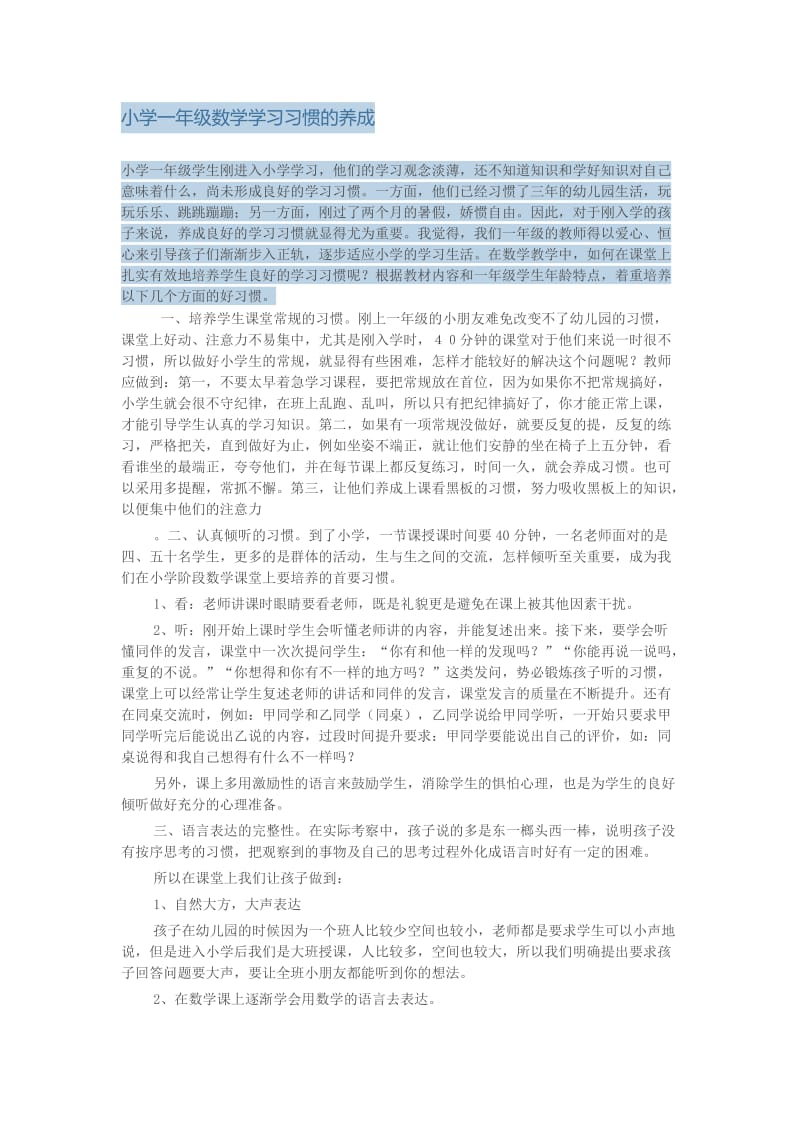 小学一年级数学学习习惯的养成_第1页