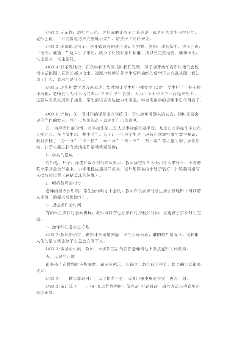 小学一年级数学学习习惯的养成_第2页