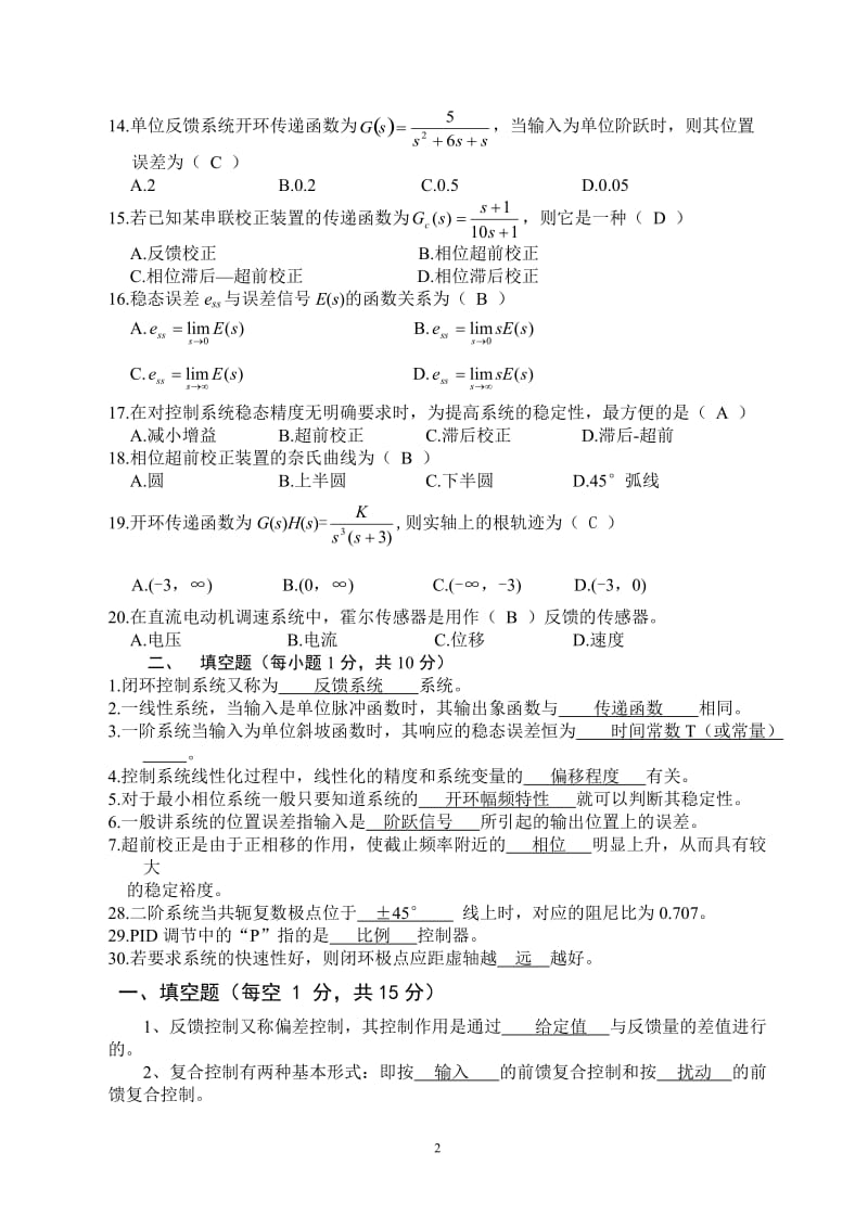 自动控制原理试题及答案_第2页