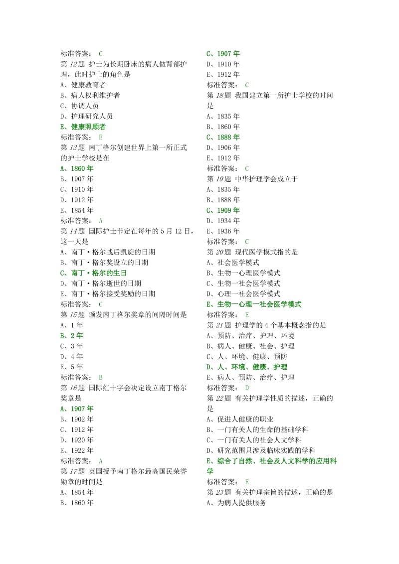 中国医院考试系统试题-基础护理学(护士)_第2页