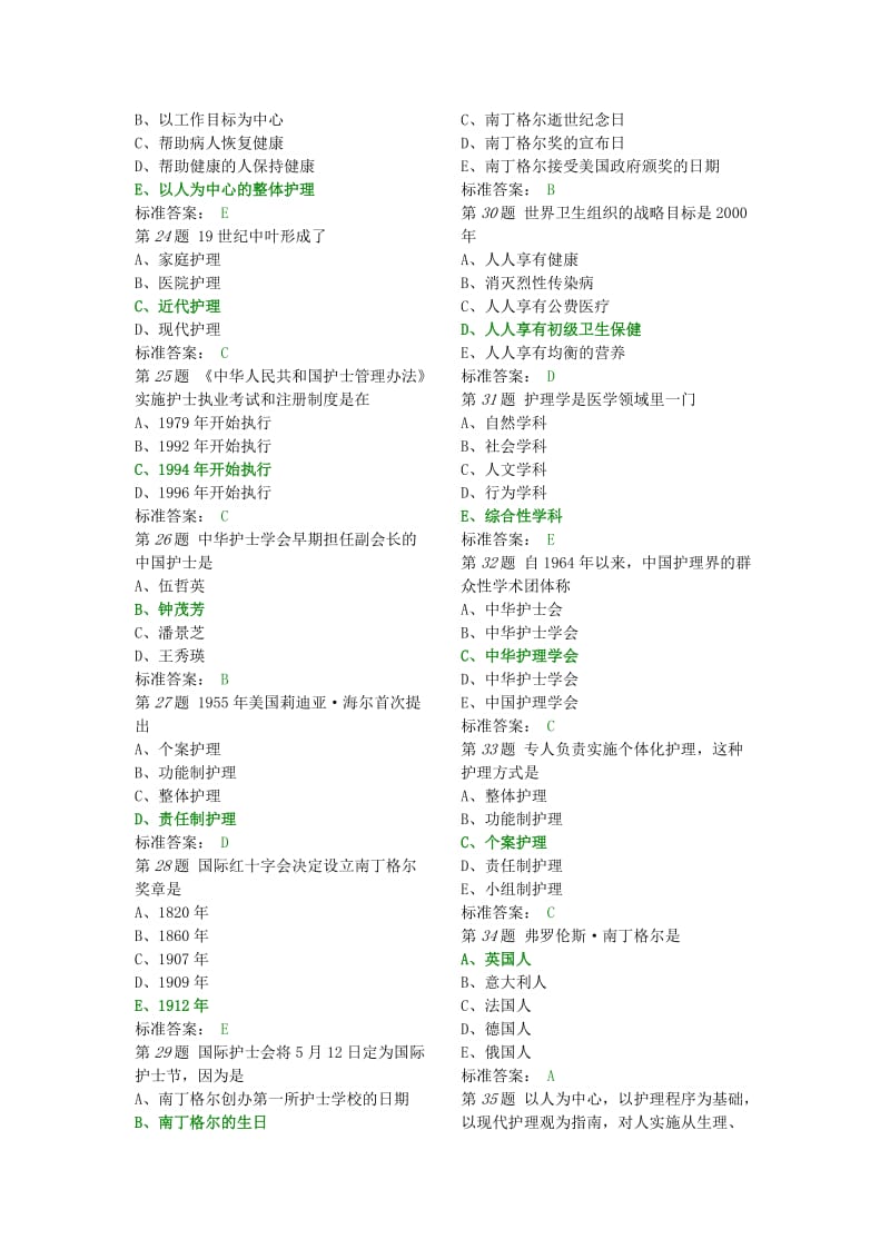 中国医院考试系统试题-基础护理学(护士)_第3页