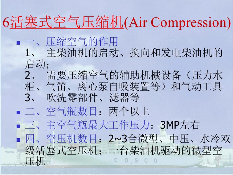 活塞式空氣壓縮機(jī)_第1頁