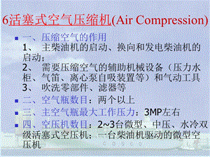 活塞式空氣壓縮機