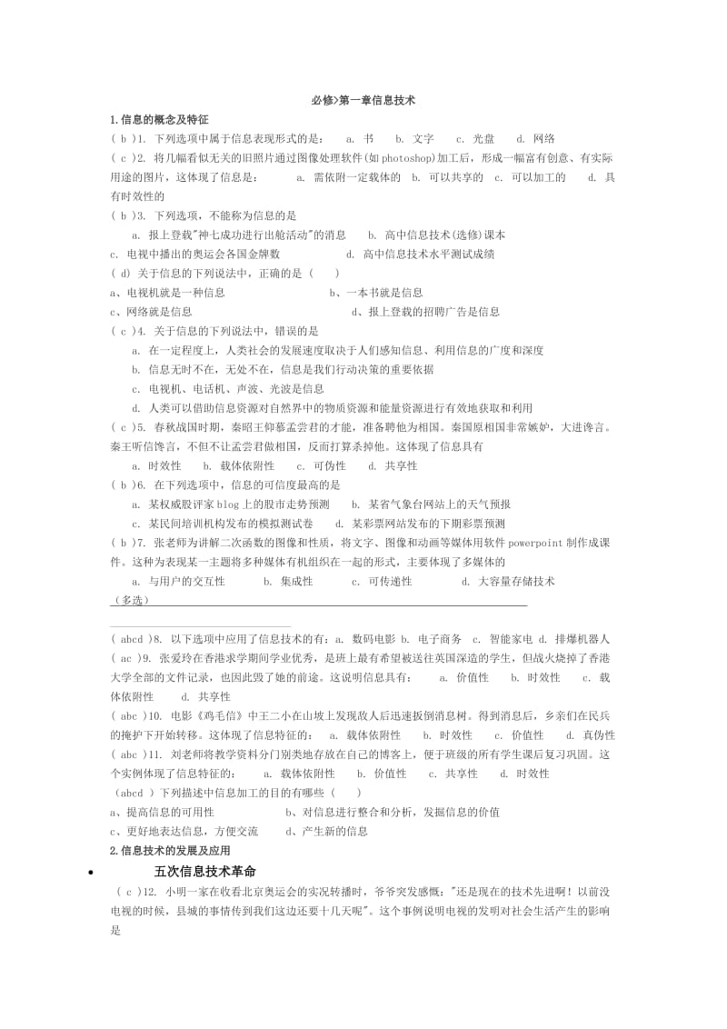 信息与信息技术练习题_第1页