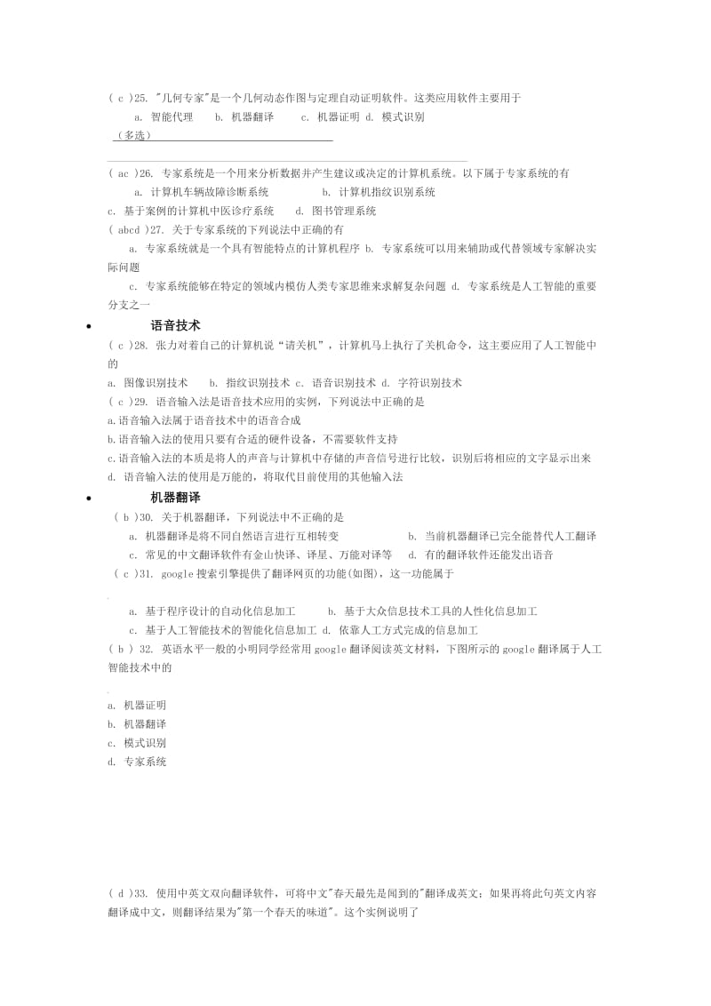 信息与信息技术练习题_第3页