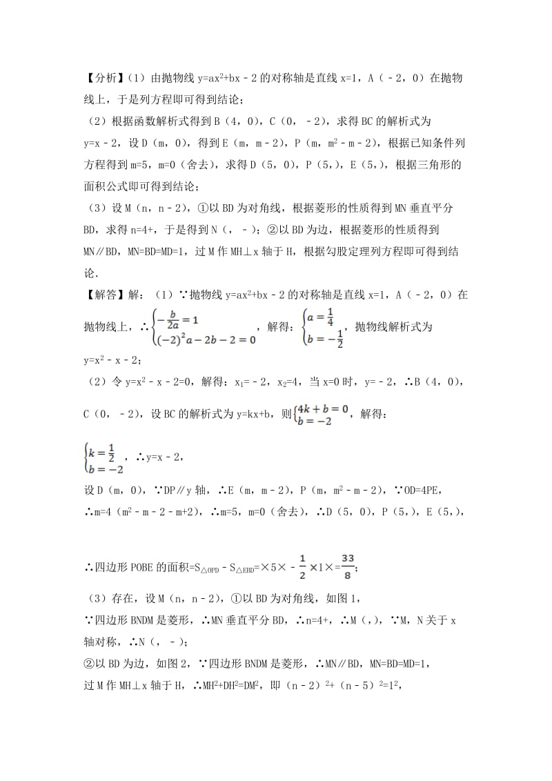 走进2018年中考数学复习专题攻略：走进2018年中考数学复习专题攻略第五讲二次函数压轴研究_第2页