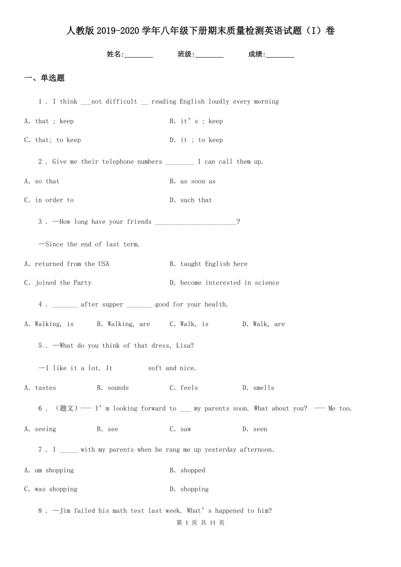 人教版2019-2020学年八年级下册期末质量检测英语试题（I）卷_第1页
